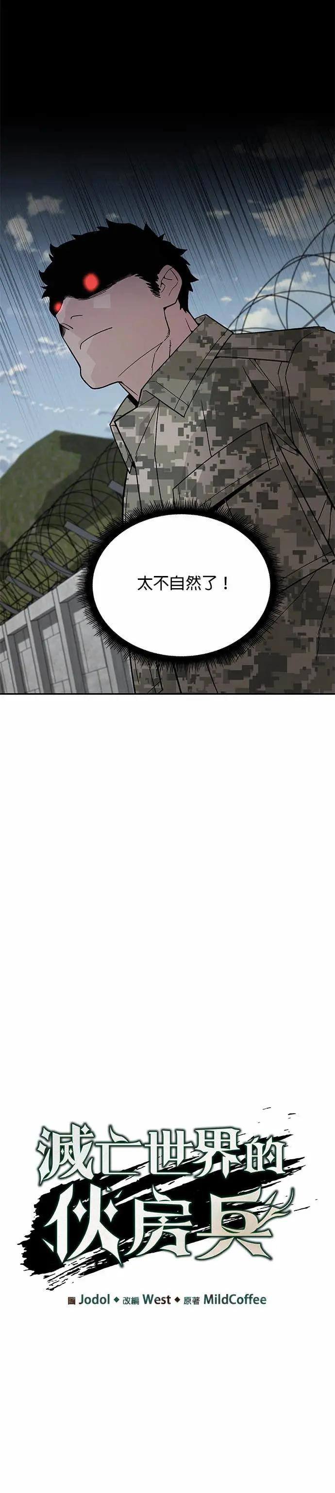 第80话 战车部队(3) 第7页