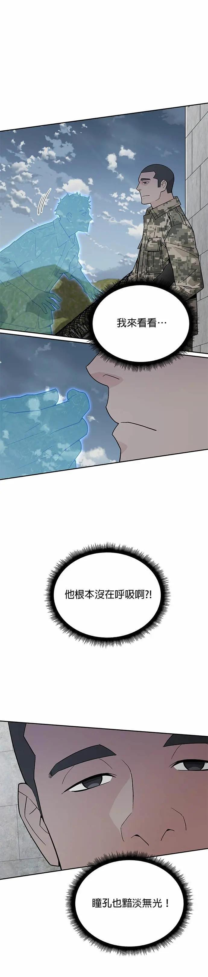 第80话 战车部队(3) 第8页