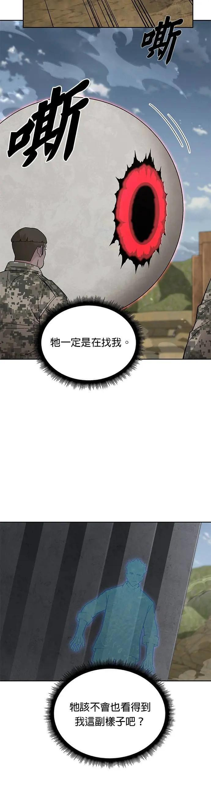 第80话 战车部队(3) 第24页