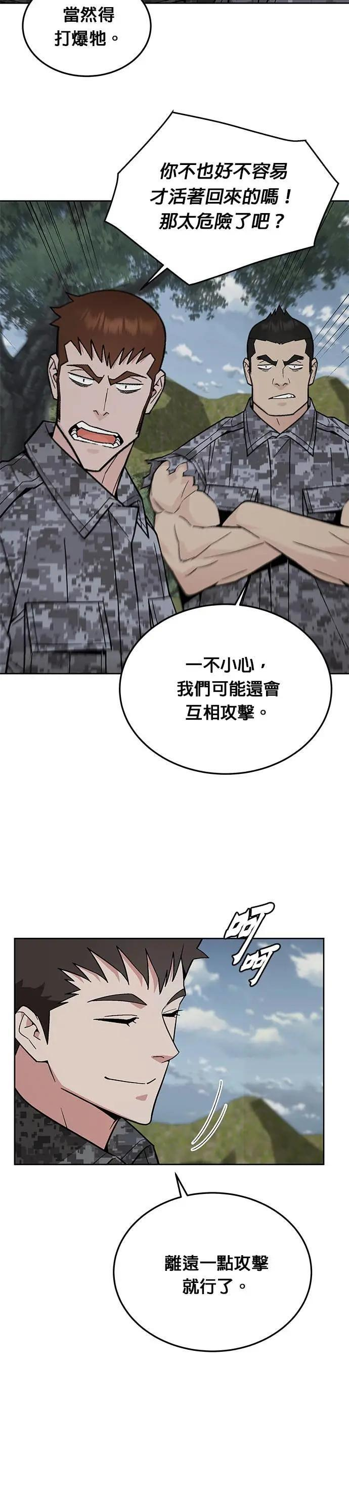 第81话 战车部队(4) 第23页