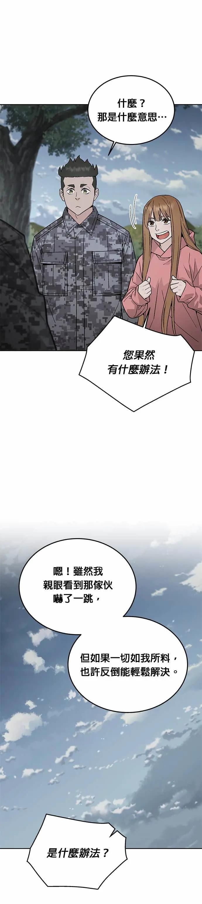 第81话 战车部队(4) 第24页