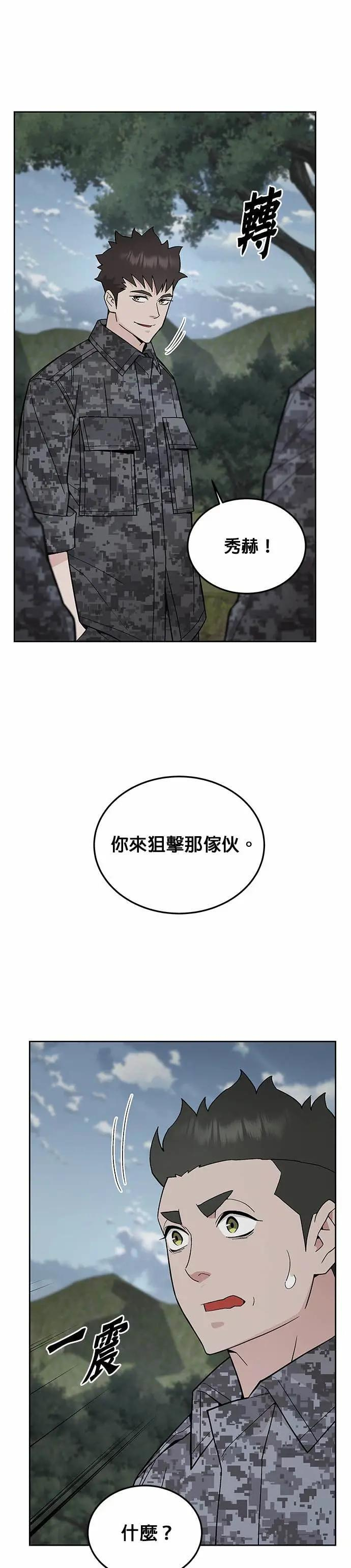第81话 战车部队(4) 第25页