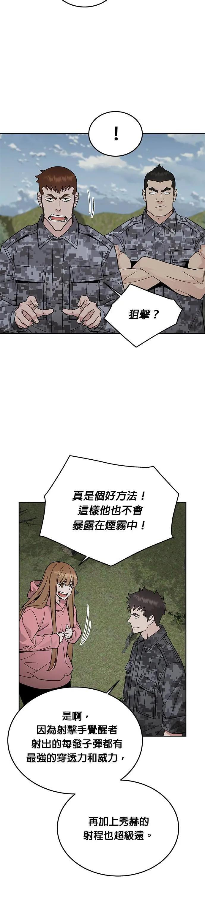 第81话 战车部队(4) 第26页