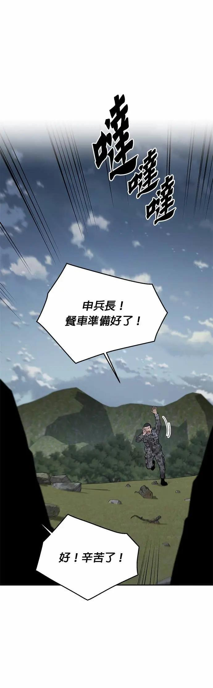 第81话 战车部队(4) 第30页