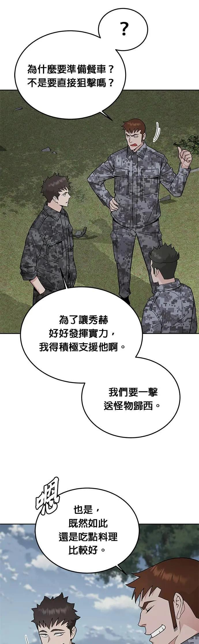 第81话 战车部队(4) 第31页
