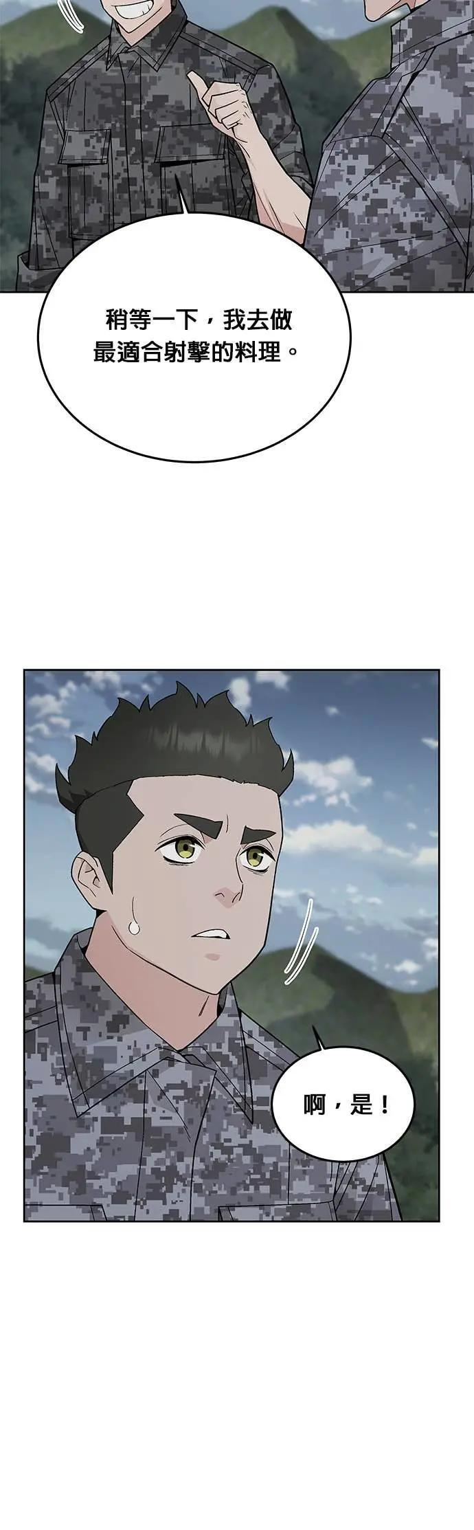 第81话 战车部队(4) 第32页