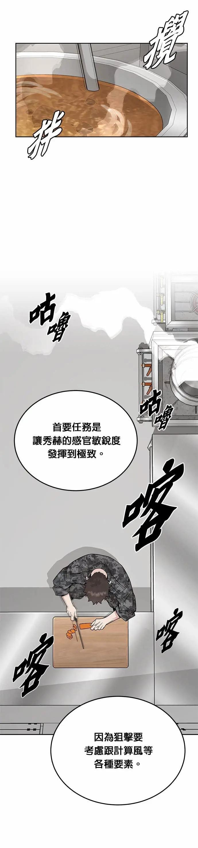第81话 战车部队(4) 第35页