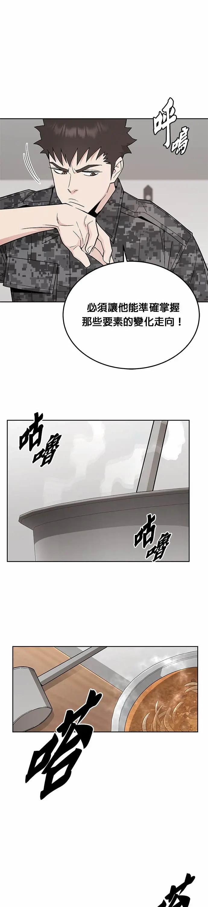 第81话 战车部队(4) 第36页