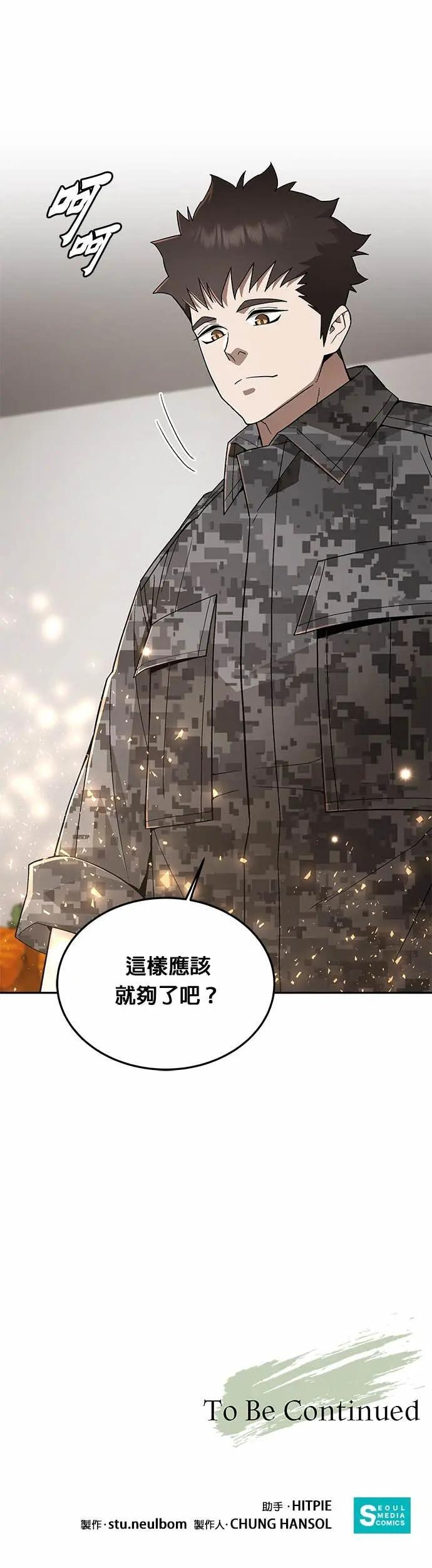 第81话 战车部队(4) 第40页