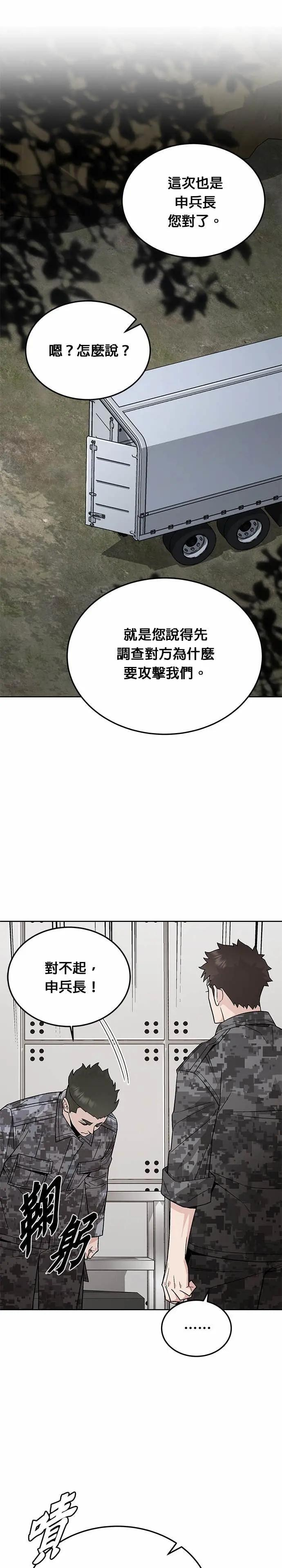 第82话 战车部队(5) 第1页