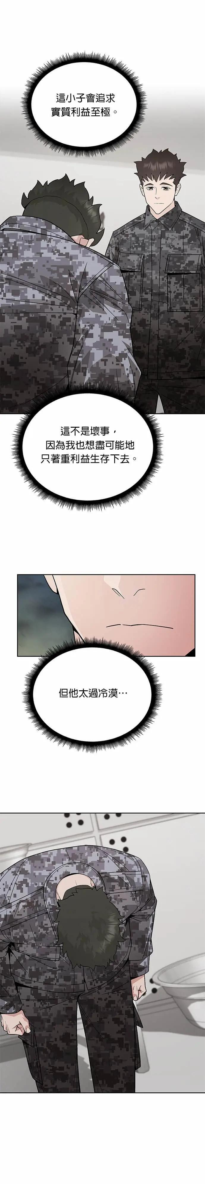 第82话 战车部队(5) 第3页