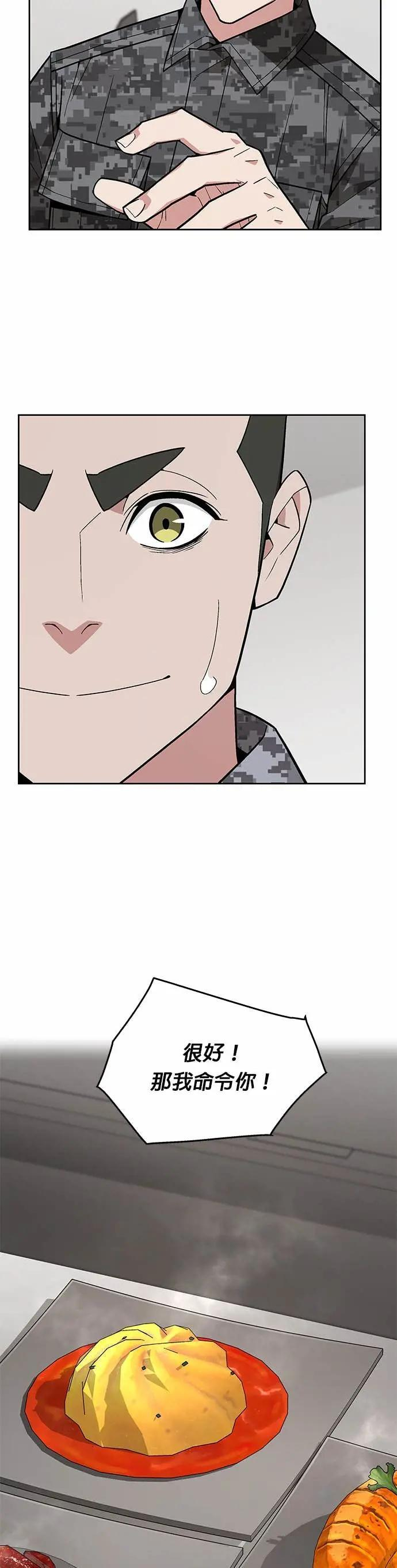 第82话 战车部队(5) 第6页