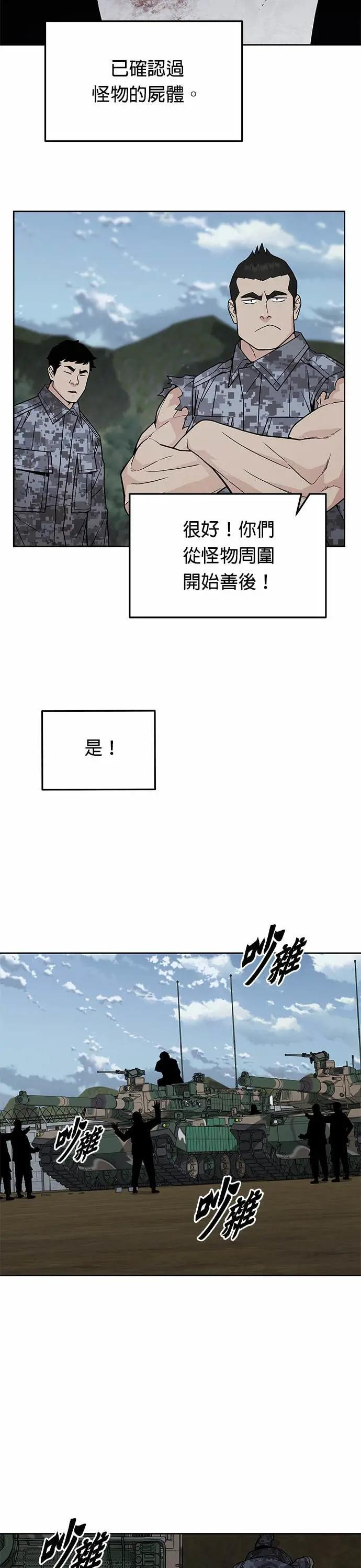 第82话 战车部队(5) 第34页