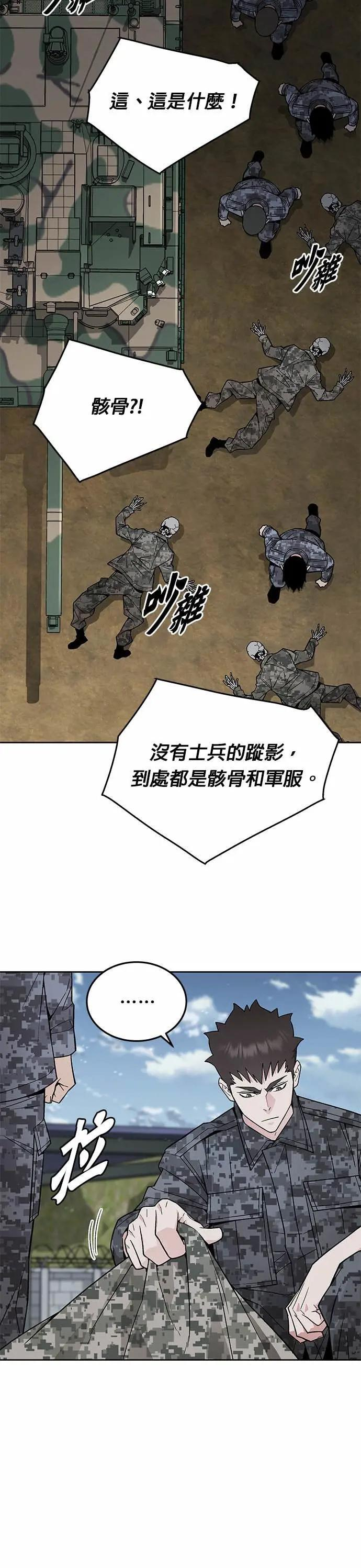 第82话 战车部队(5) 第35页