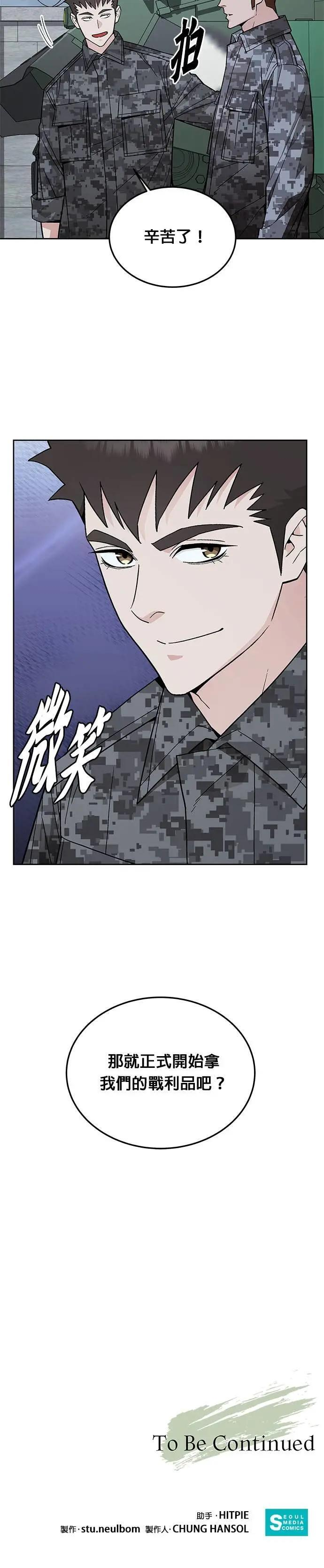 第82话 战车部队(5) 第38页