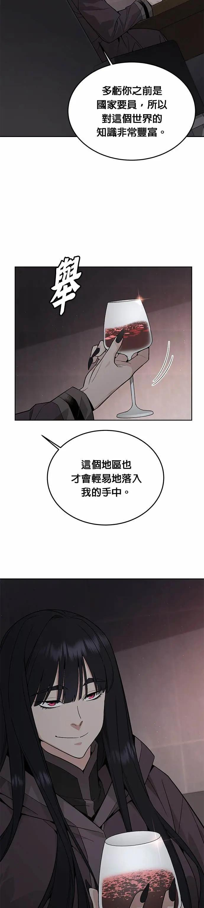 第83话 讨伐吸血鬼(1) 第4页