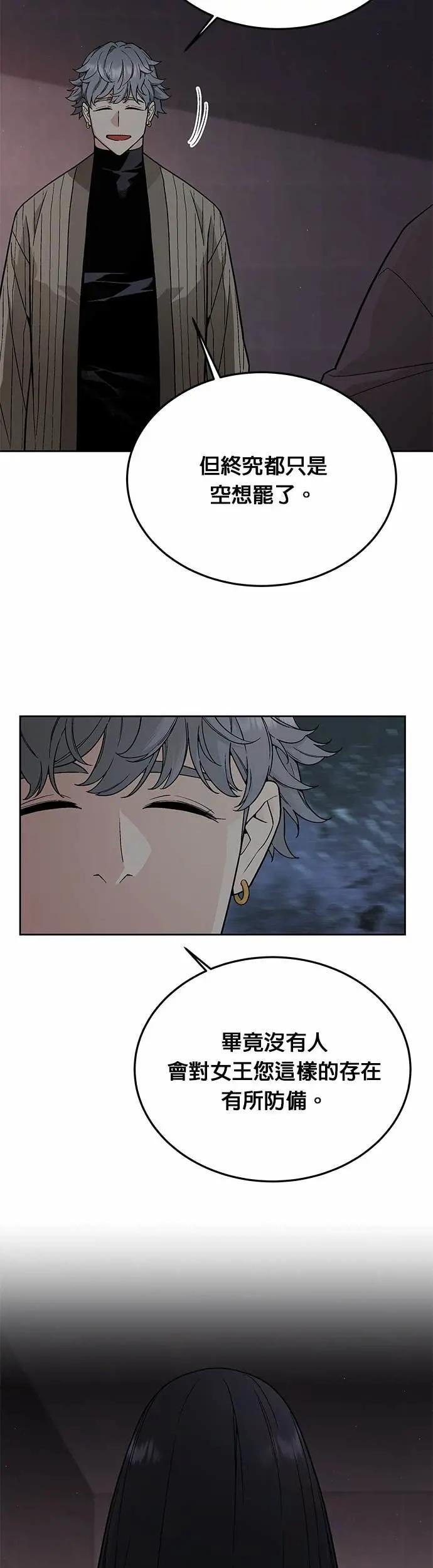 第83话 讨伐吸血鬼(1) 第7页