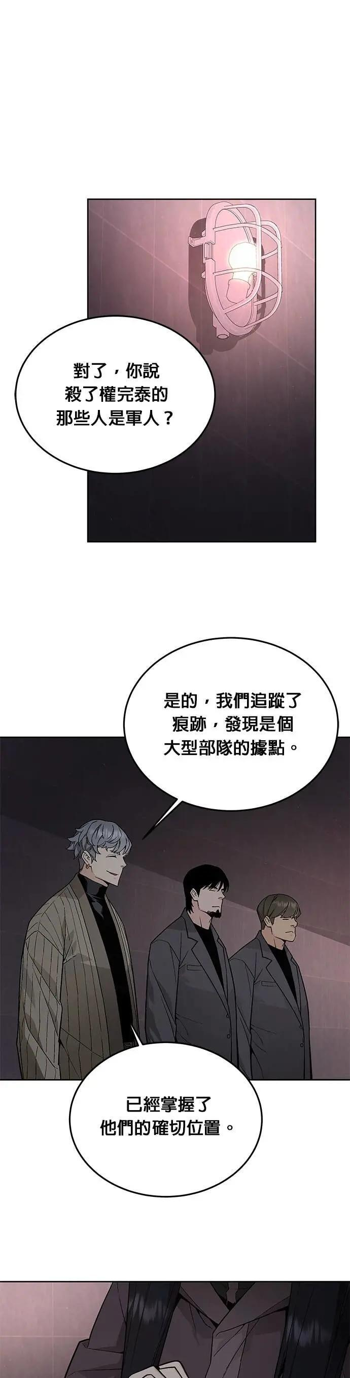 第83话 讨伐吸血鬼(1) 第12页