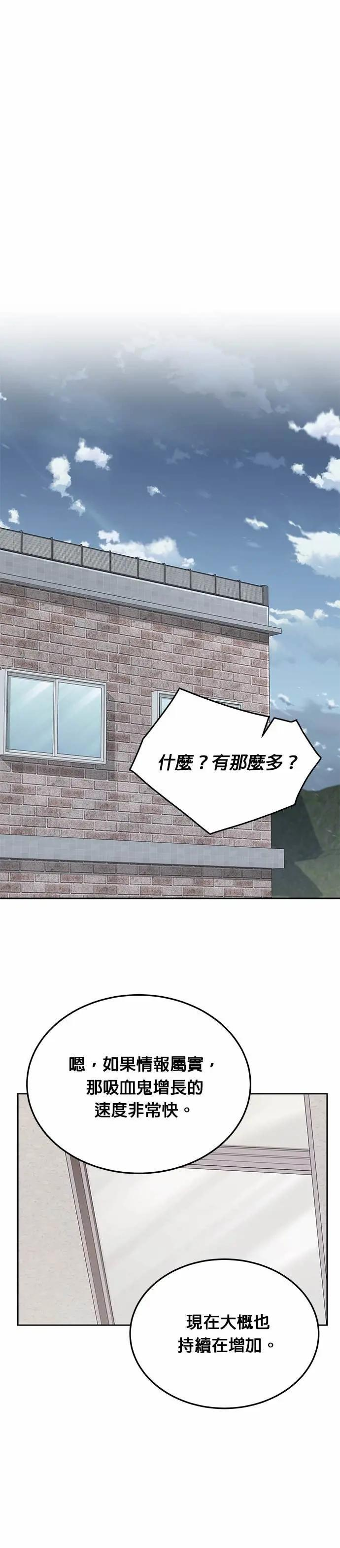 第83话 讨伐吸血鬼(1) 第15页