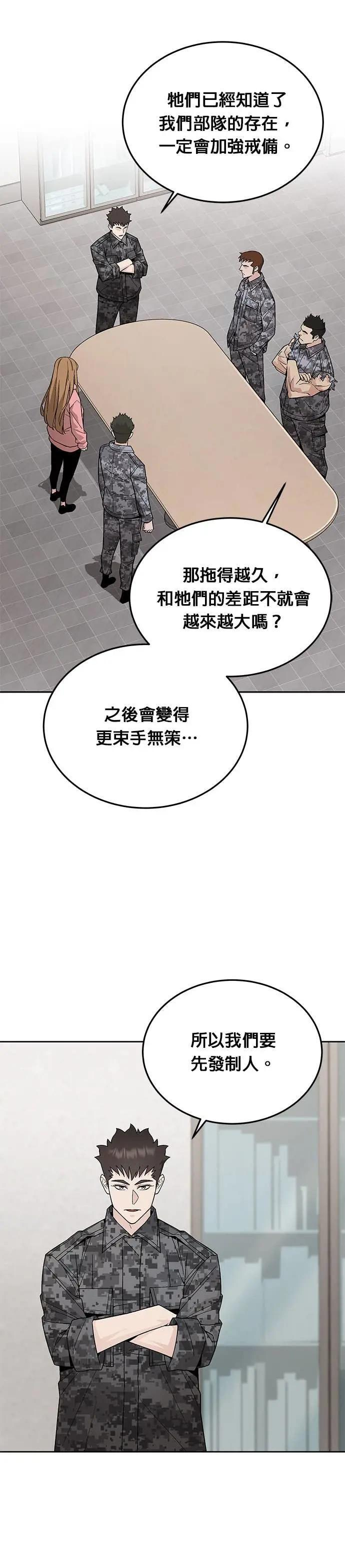 第83话 讨伐吸血鬼(1) 第16页