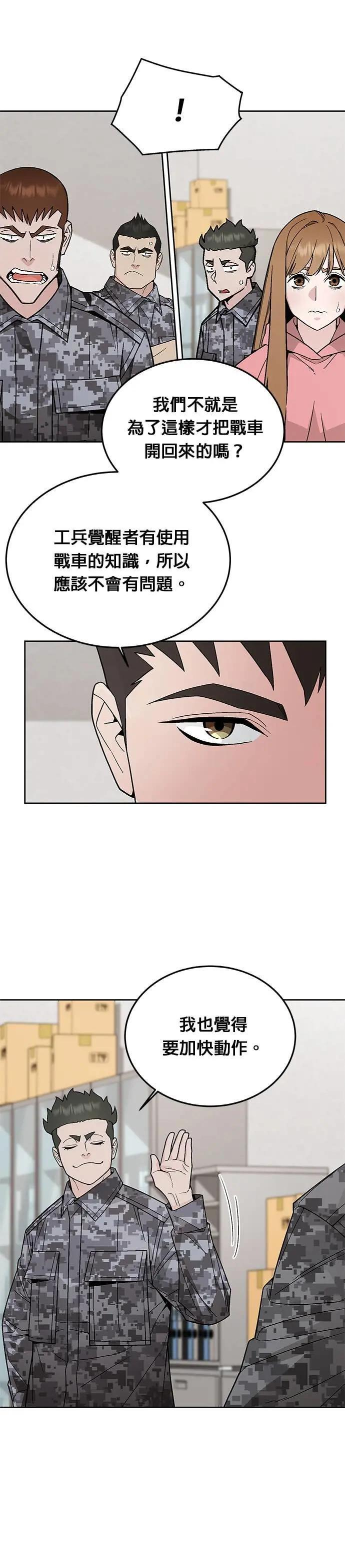 第83话 讨伐吸血鬼(1) 第17页