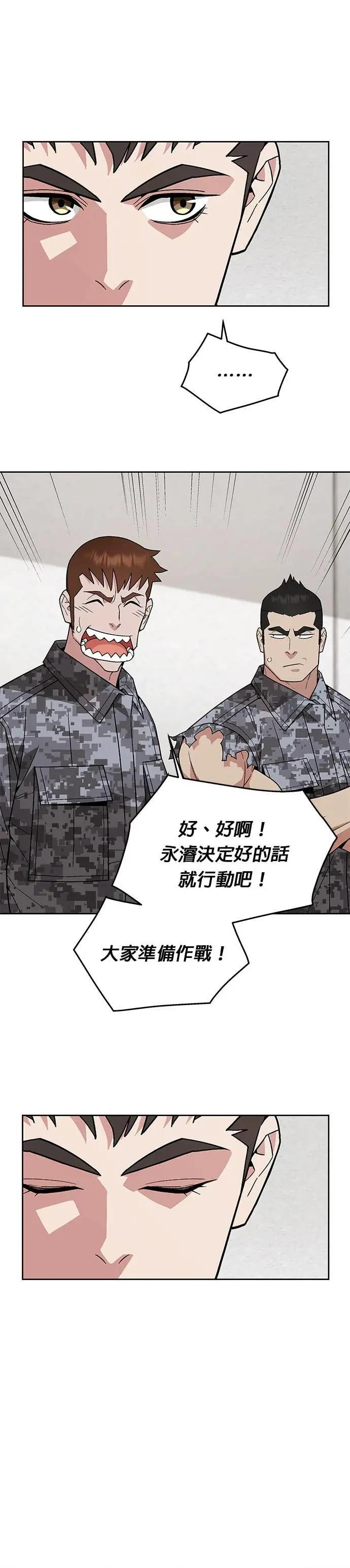 第83话 讨伐吸血鬼(1) 第18页