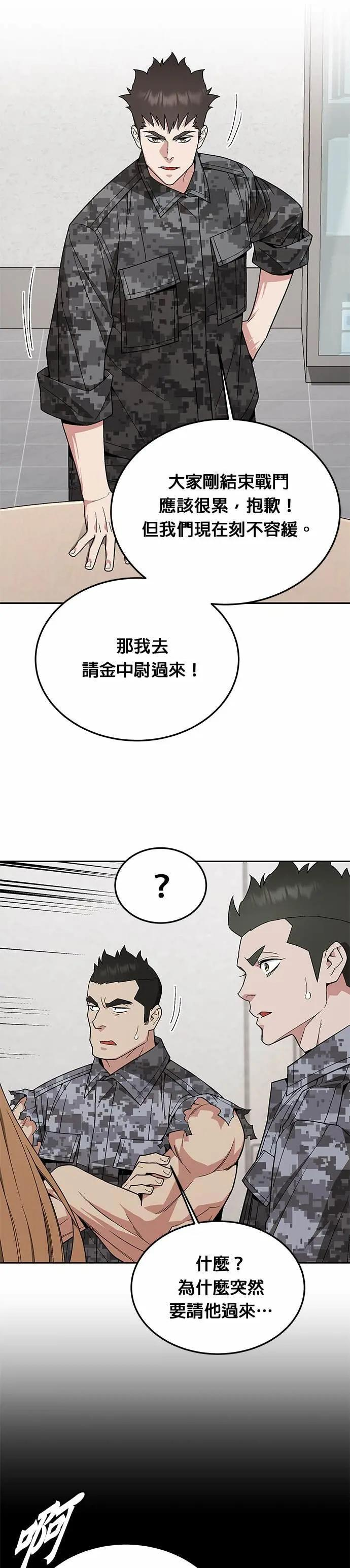 第83话 讨伐吸血鬼(1) 第19页