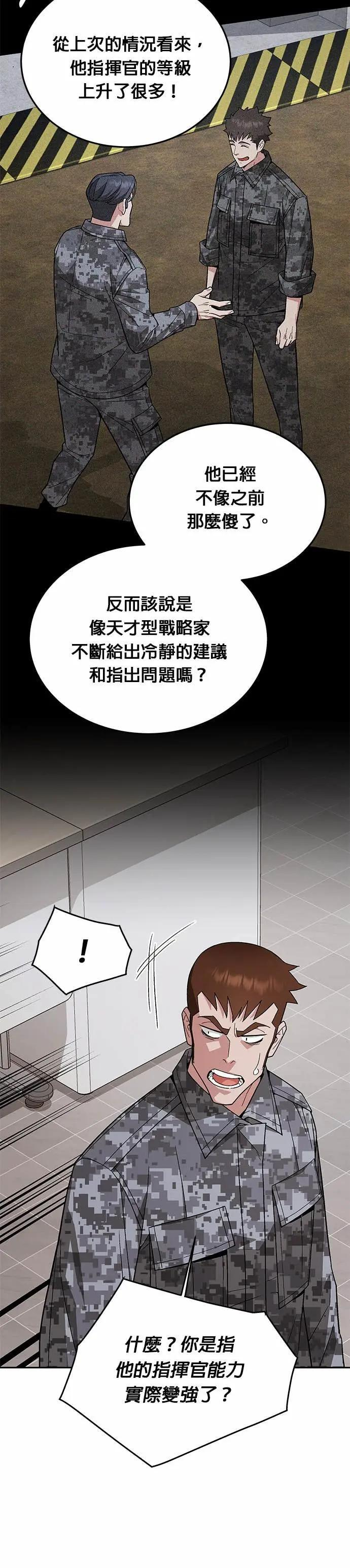 第83话 讨伐吸血鬼(1) 第20页