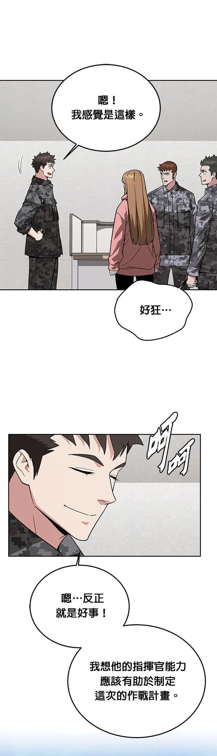 第83话 讨伐吸血鬼(1) 第21页
