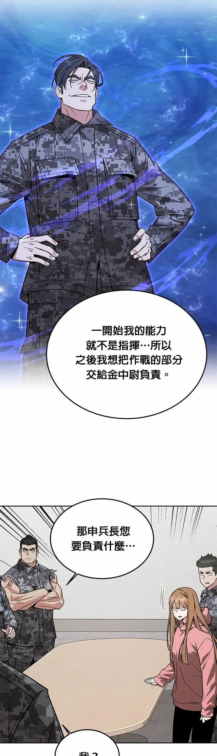 第83话 讨伐吸血鬼(1) 第22页