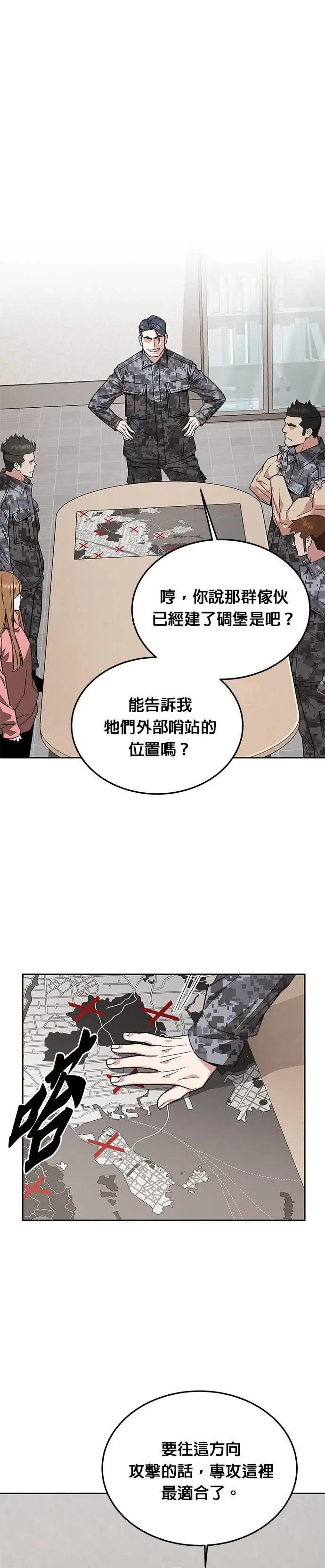 第83话 讨伐吸血鬼(1) 第24页