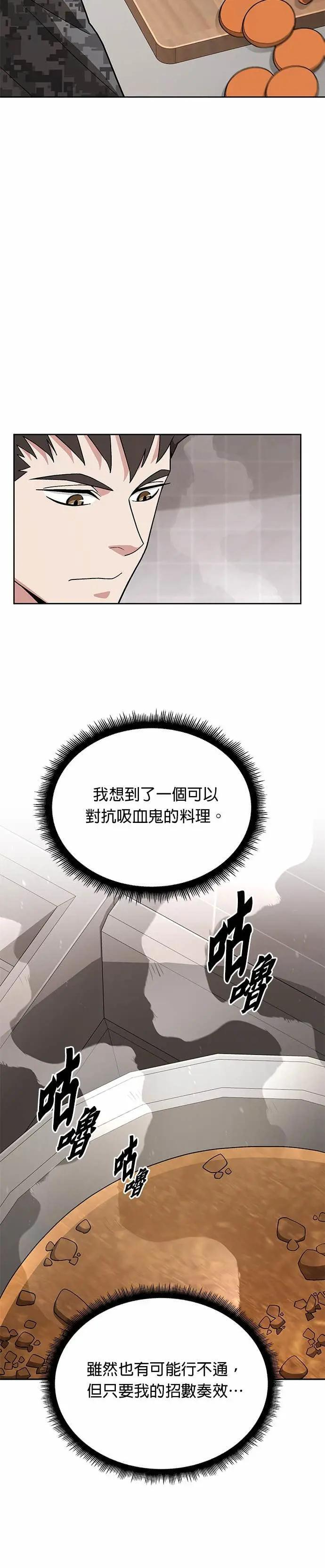 第83话 讨伐吸血鬼(1) 第26页