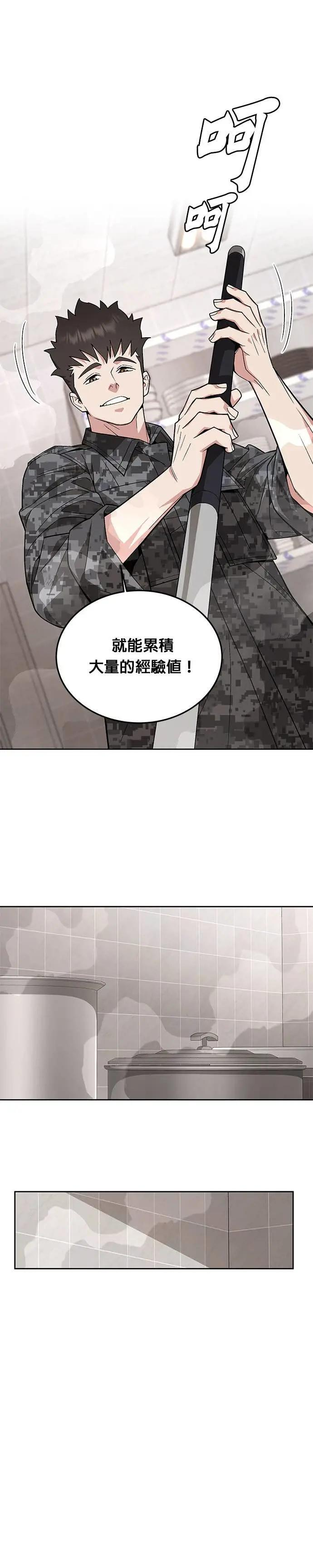 第83话 讨伐吸血鬼(1) 第27页