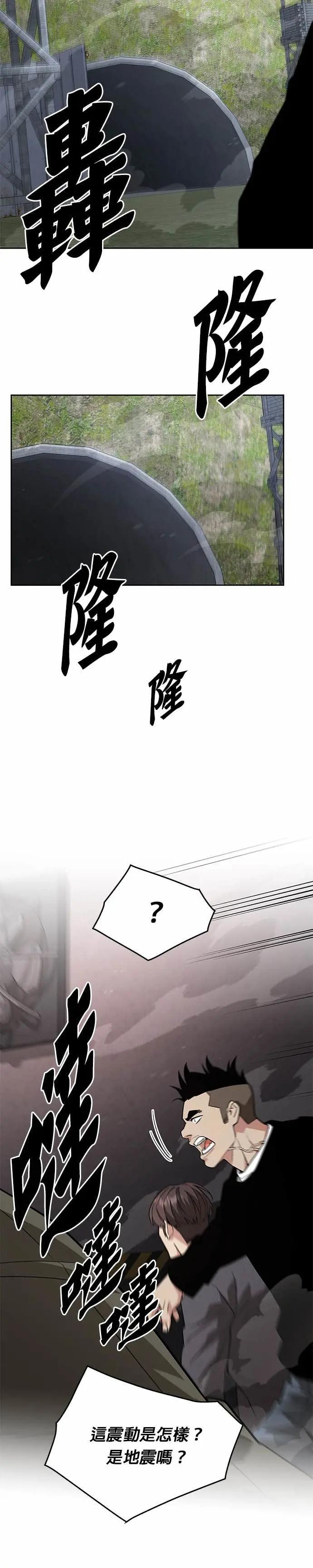 第83话 讨伐吸血鬼(1) 第29页