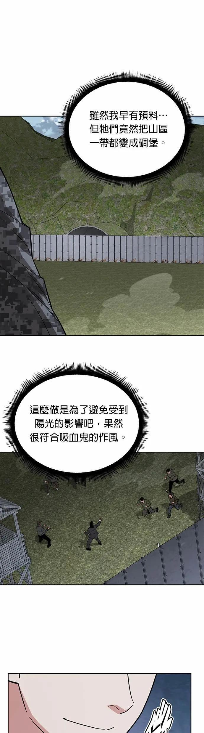 第83话 讨伐吸血鬼(1) 第33页