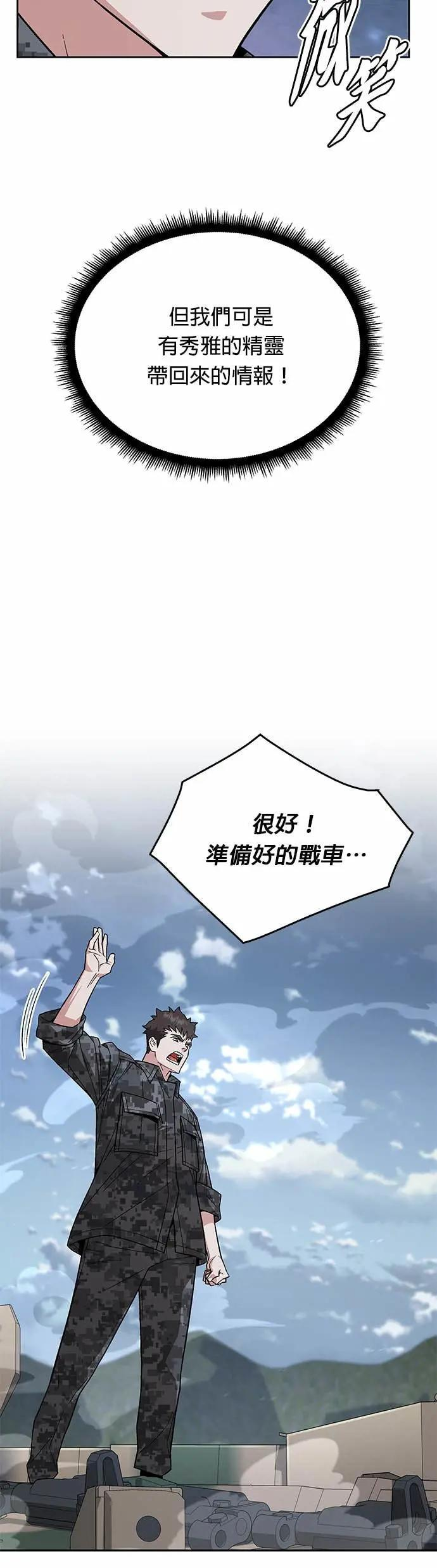 第83话 讨伐吸血鬼(1) 第34页