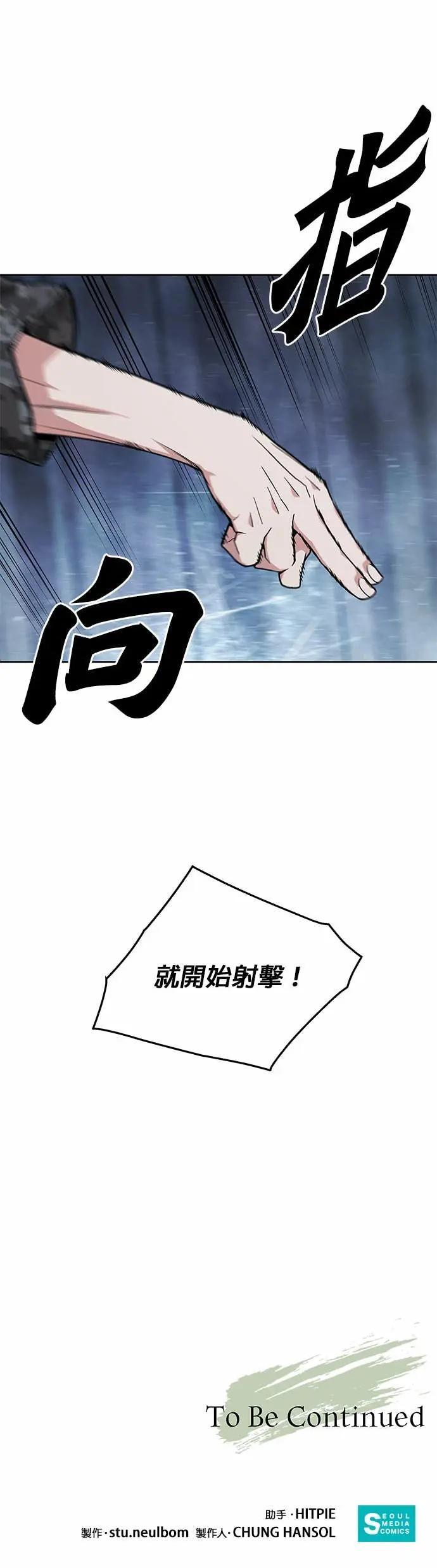 第83话 讨伐吸血鬼(1) 第35页