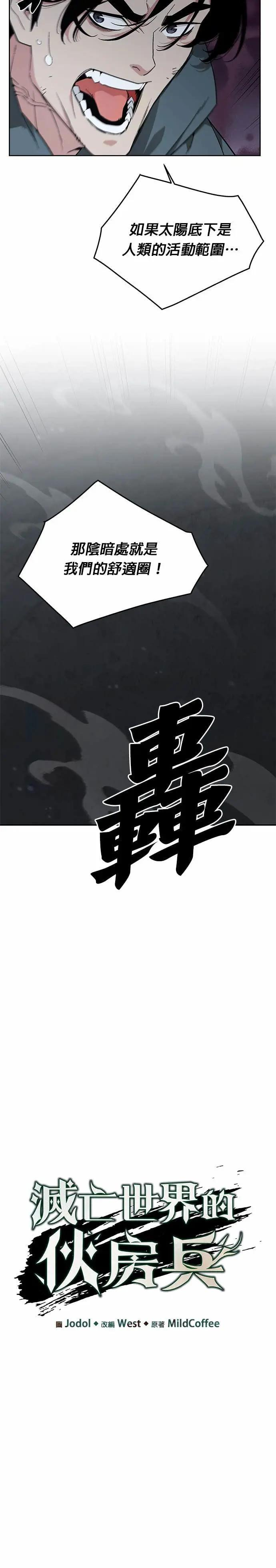 第84话 讨伐吸血鬼(2) 第6页