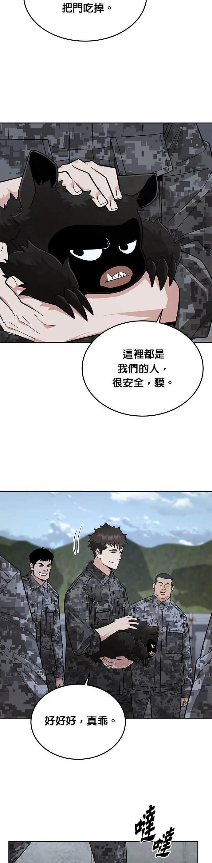 第84话 讨伐吸血鬼(2) 第14页