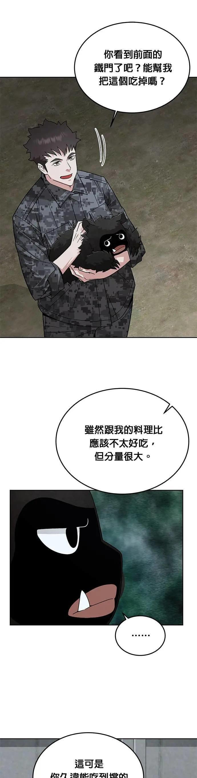 第84话 讨伐吸血鬼(2) 第16页