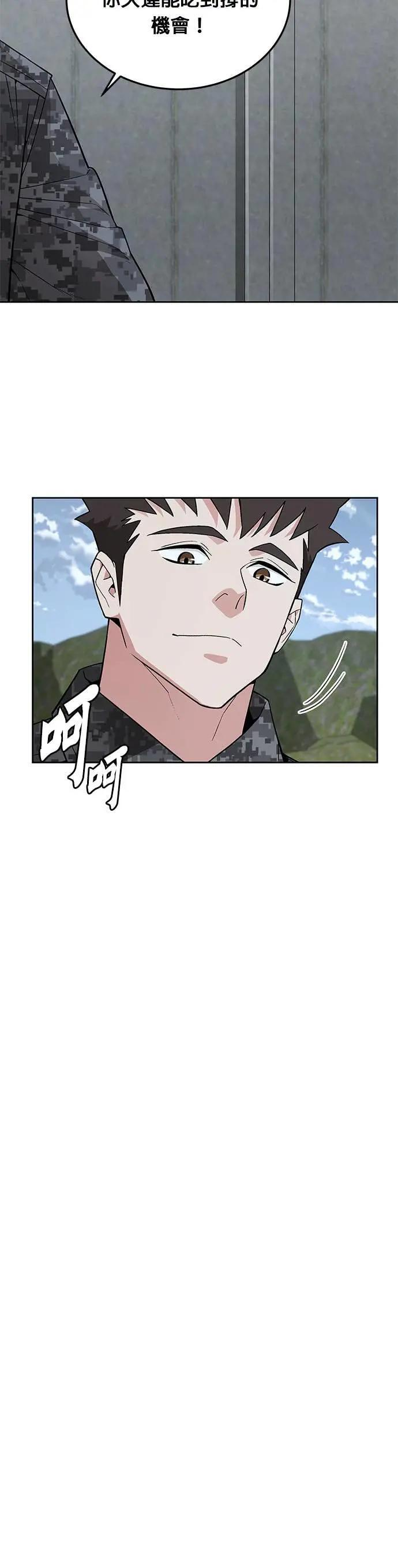 第84话 讨伐吸血鬼(2) 第17页