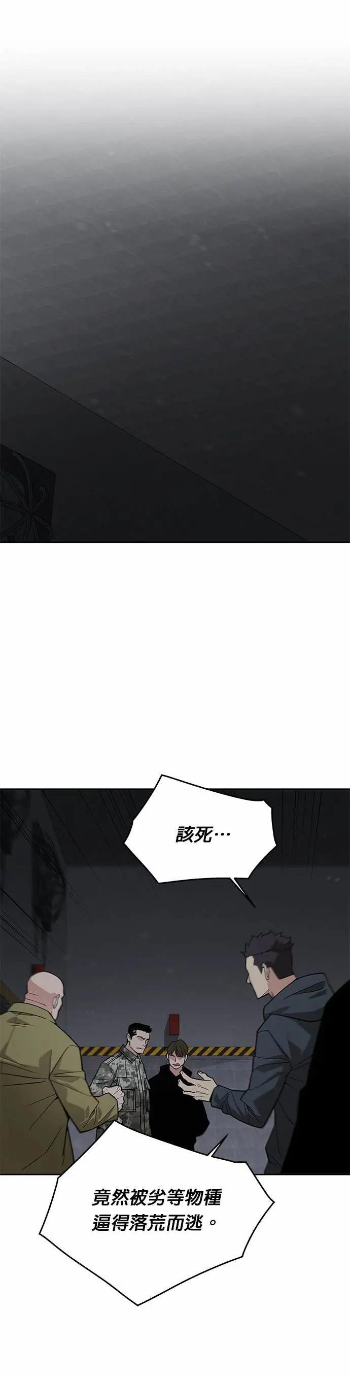 第84话 讨伐吸血鬼(2) 第18页