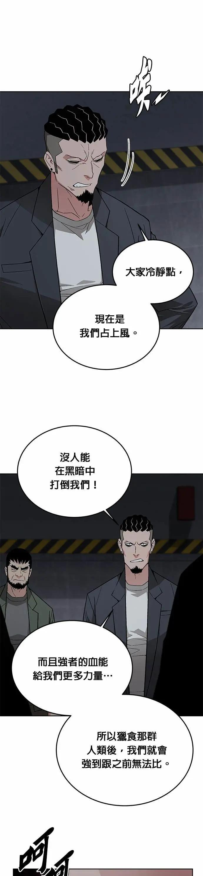 第84话 讨伐吸血鬼(2) 第19页