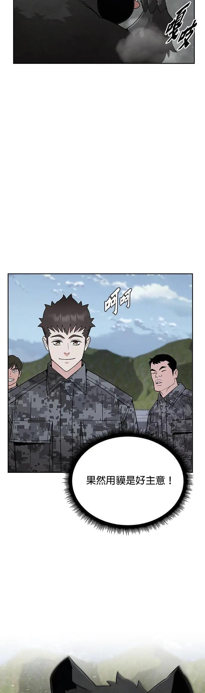 第84话 讨伐吸血鬼(2) 第23页