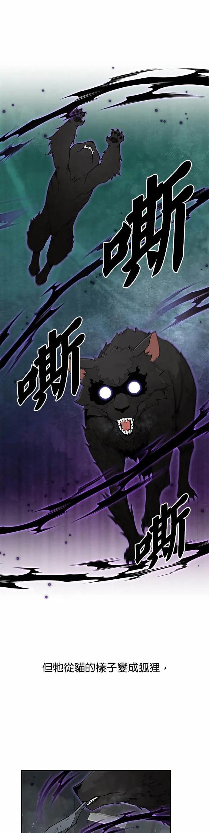 第84话 讨伐吸血鬼(2) 第25页