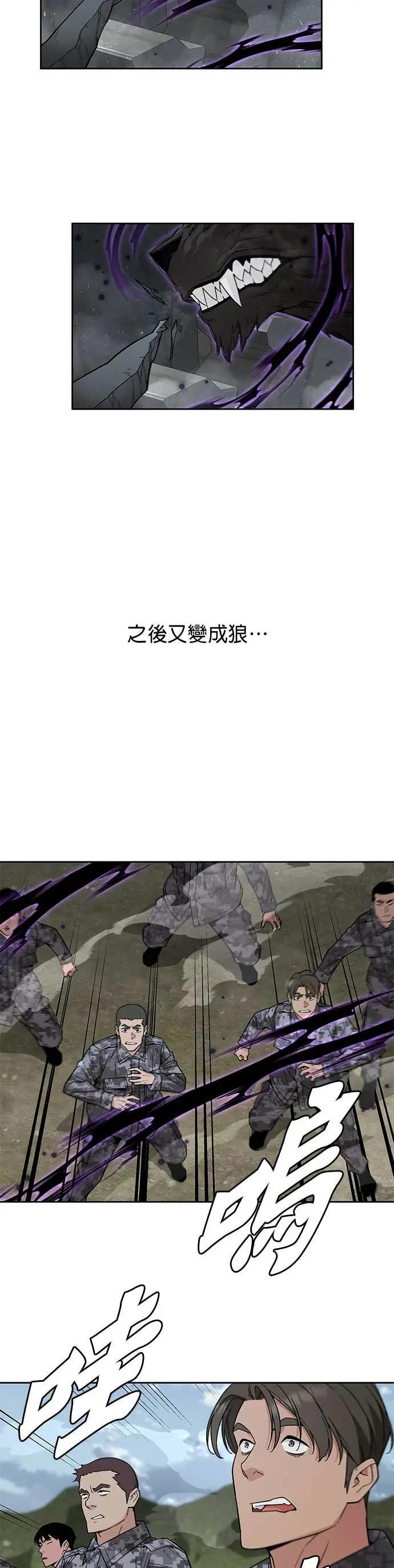第84话 讨伐吸血鬼(2) 第26页