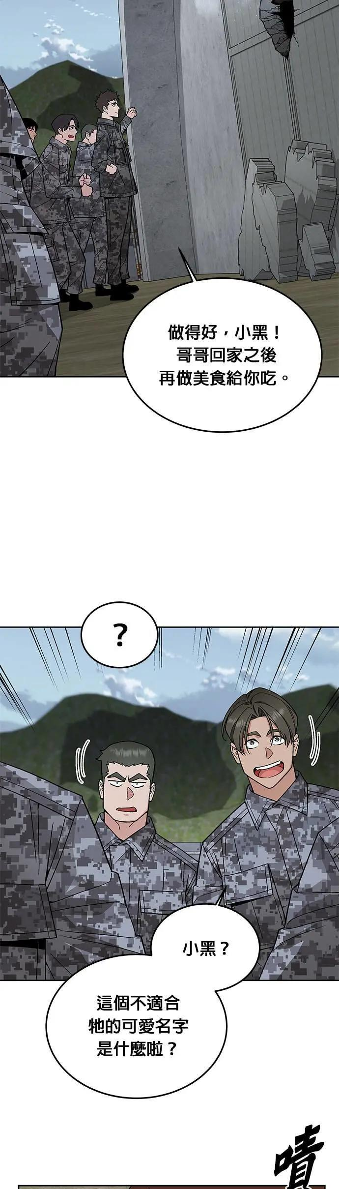 第84话 讨伐吸血鬼(2) 第29页