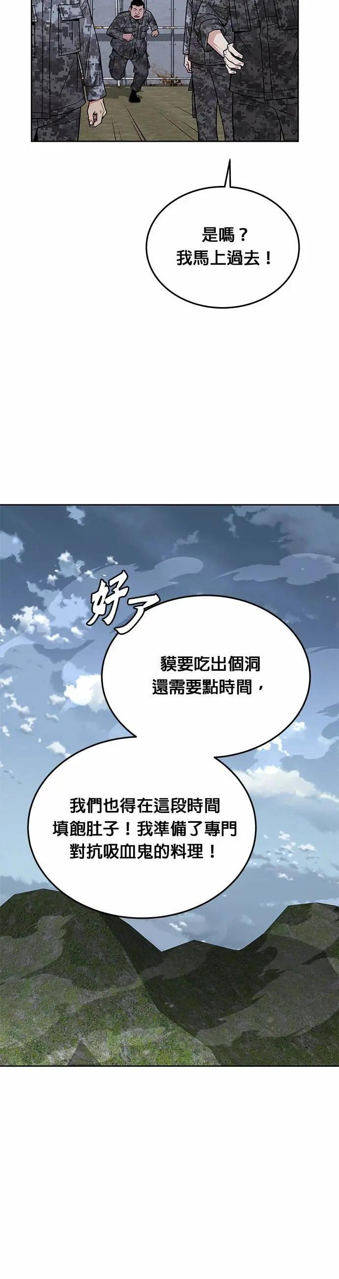 第84话 讨伐吸血鬼(2) 第32页