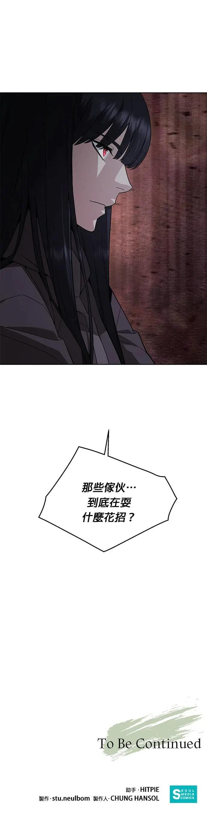 第84话 讨伐吸血鬼(2) 第34页
