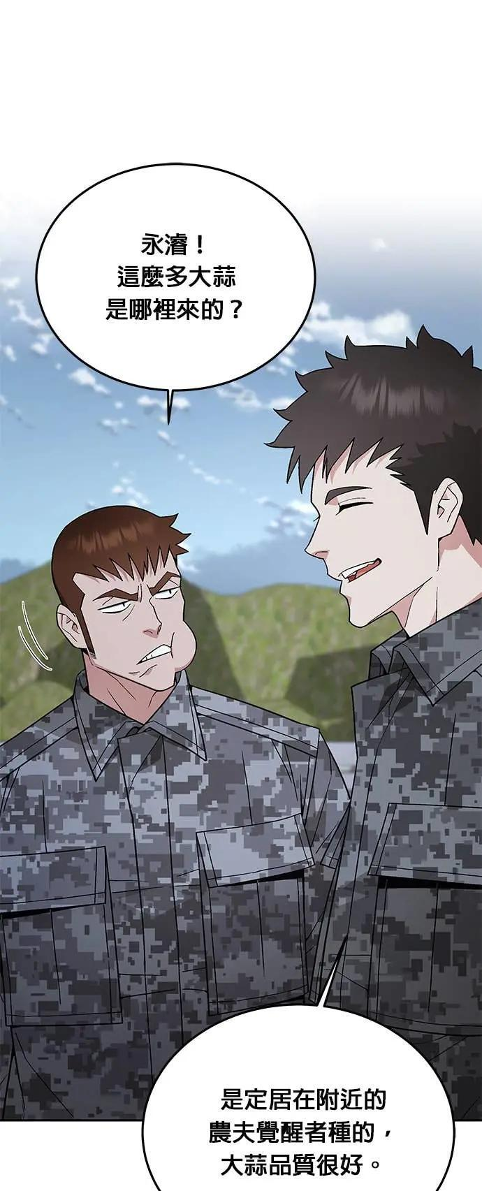 第85话 讨伐吸血鬼(3) 第3页